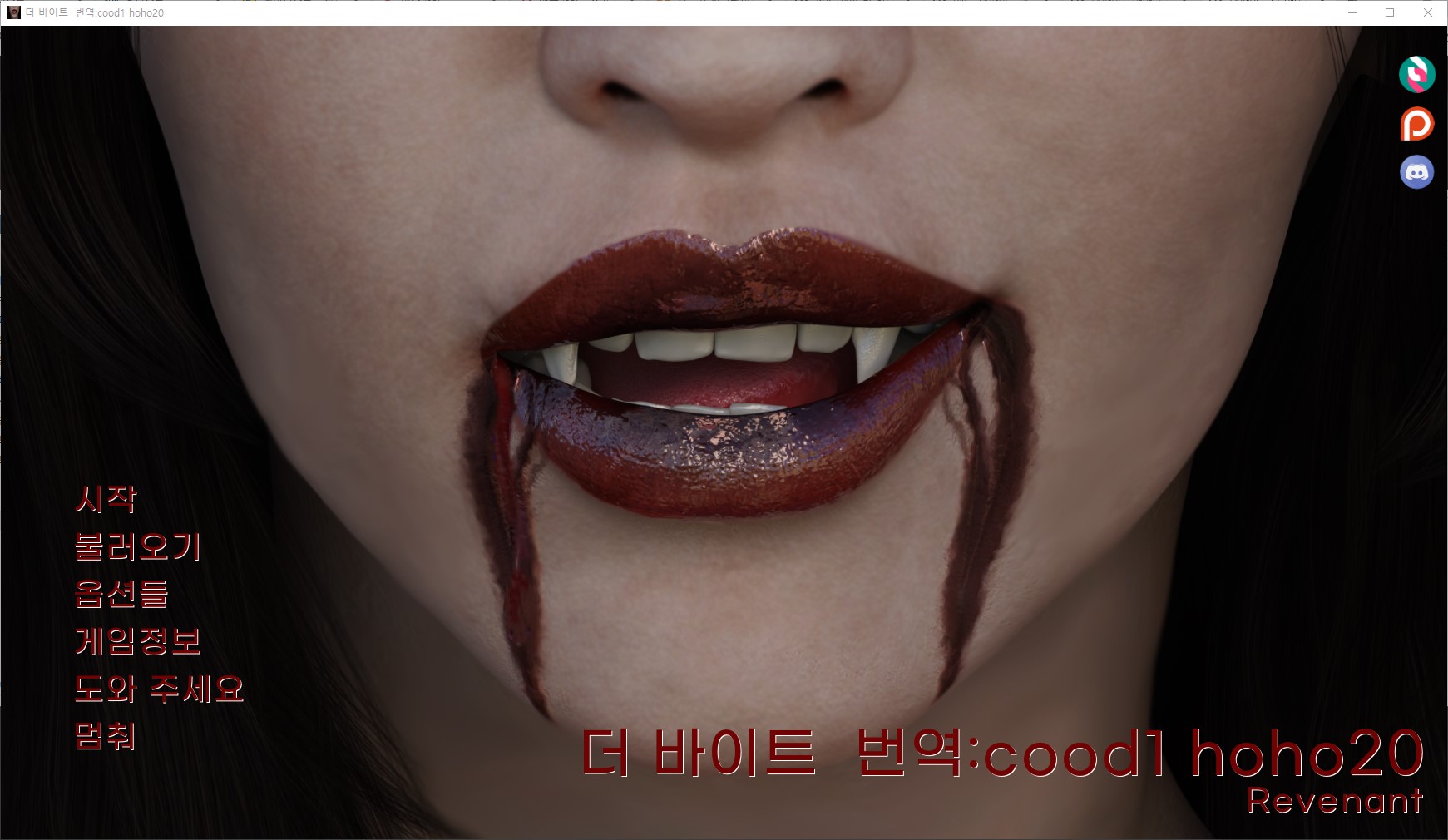 [1202]번역 업뎃!!The Bite-Revenant v0.9321