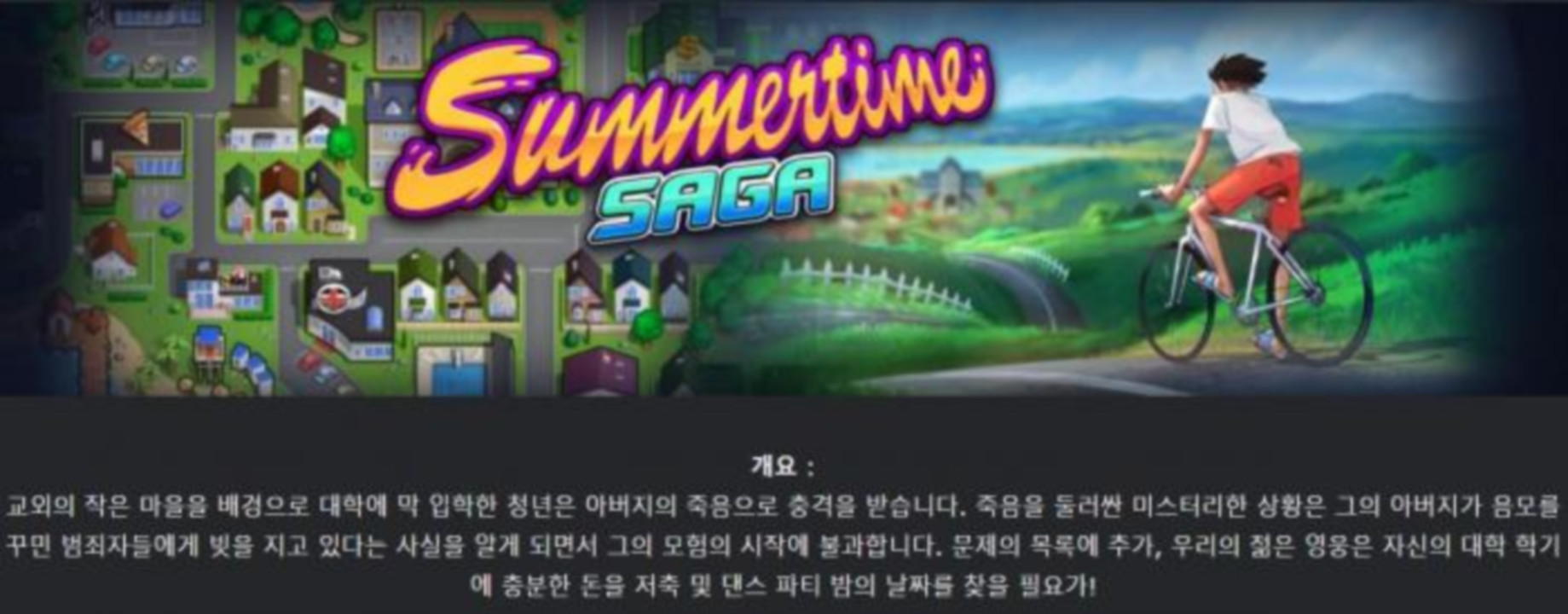 [한글.렌파이.남주.밀프.업뎃]Summertime Saga v21.0.0 Wip.5252[1..