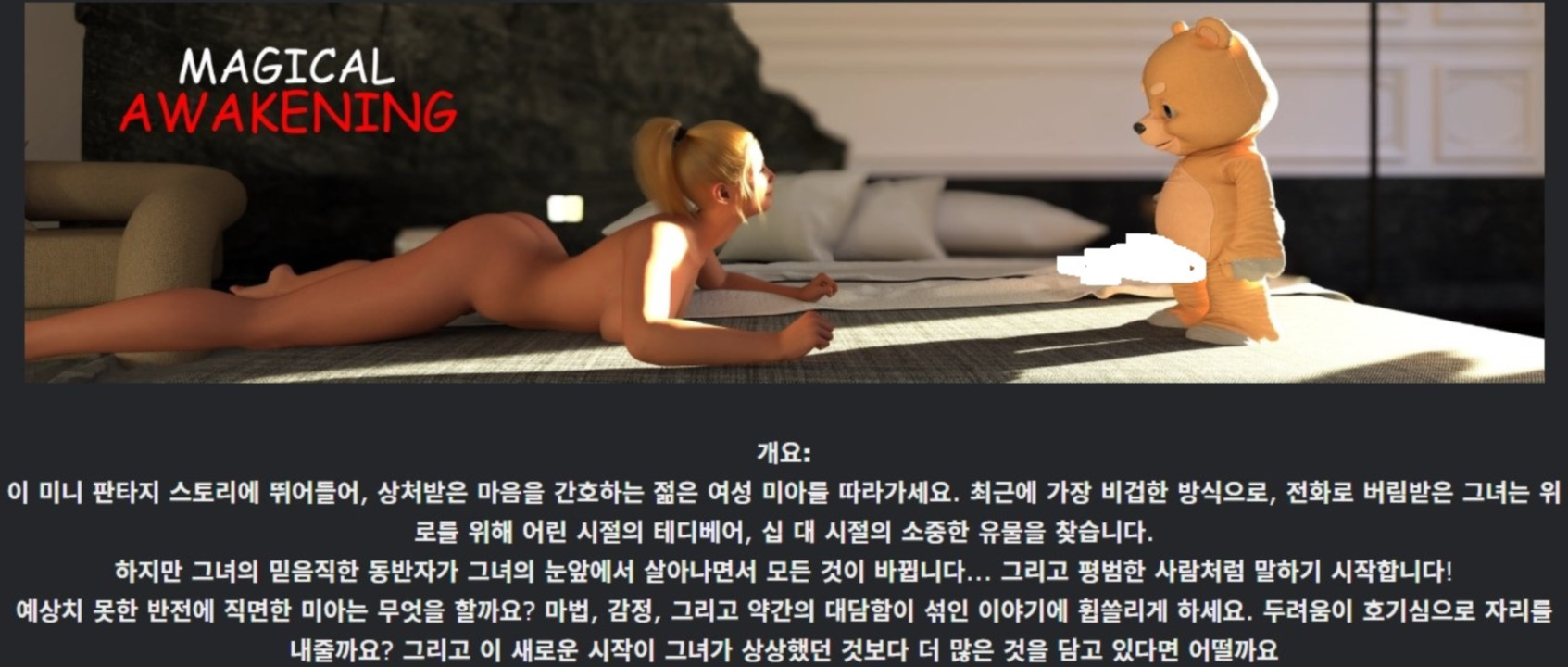 [한글.렌파이.여주.최신작.완결]Magical Awakening Unexcepted Lov..