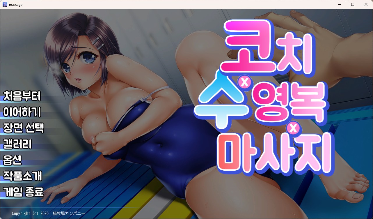 [번역 한글 한국어 터치 움떡 감상용] 코치 x 수영복 x 마사지