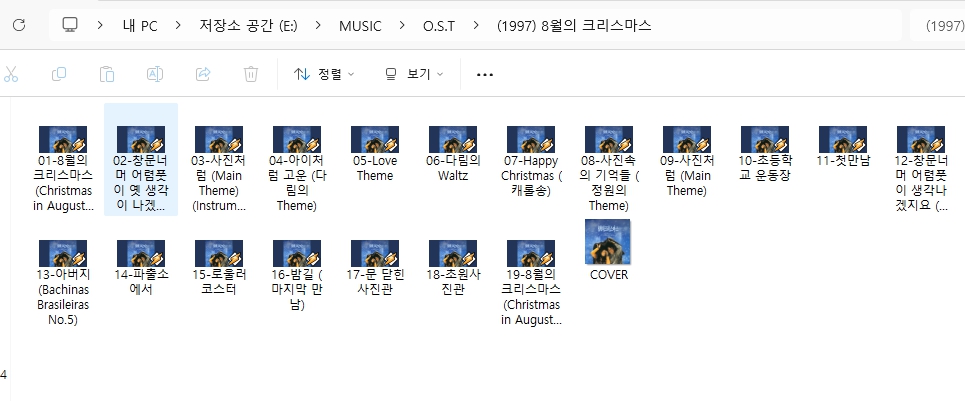 8월의 크리스마스 OST 앨범