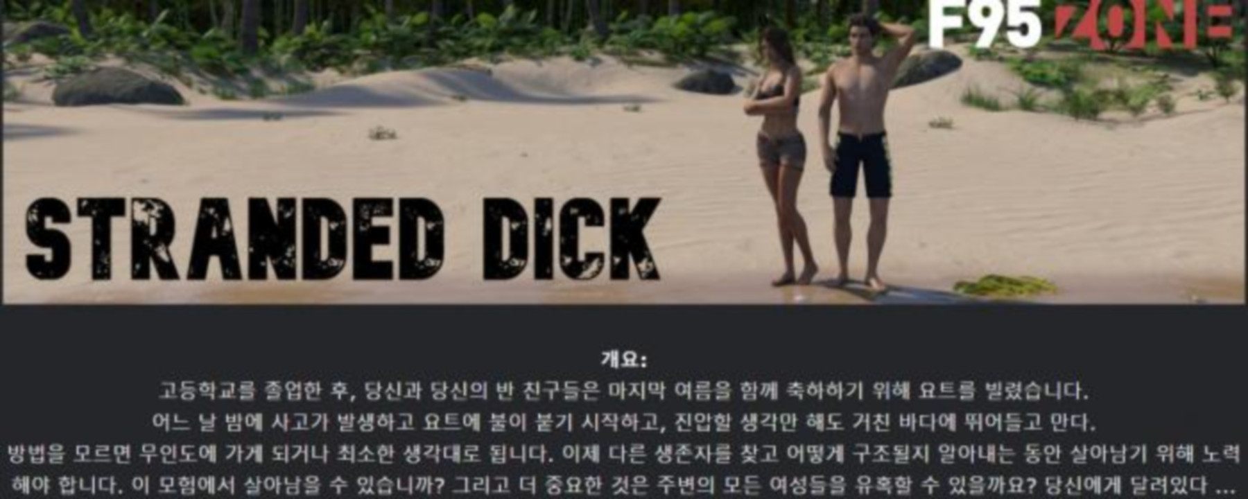 [한글.렌파이.남주.업뎃]Stranded Dick 0.14[12.07].zip