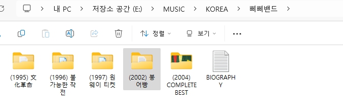 삐삐밴드 모든 앨범 (1995~2002)
