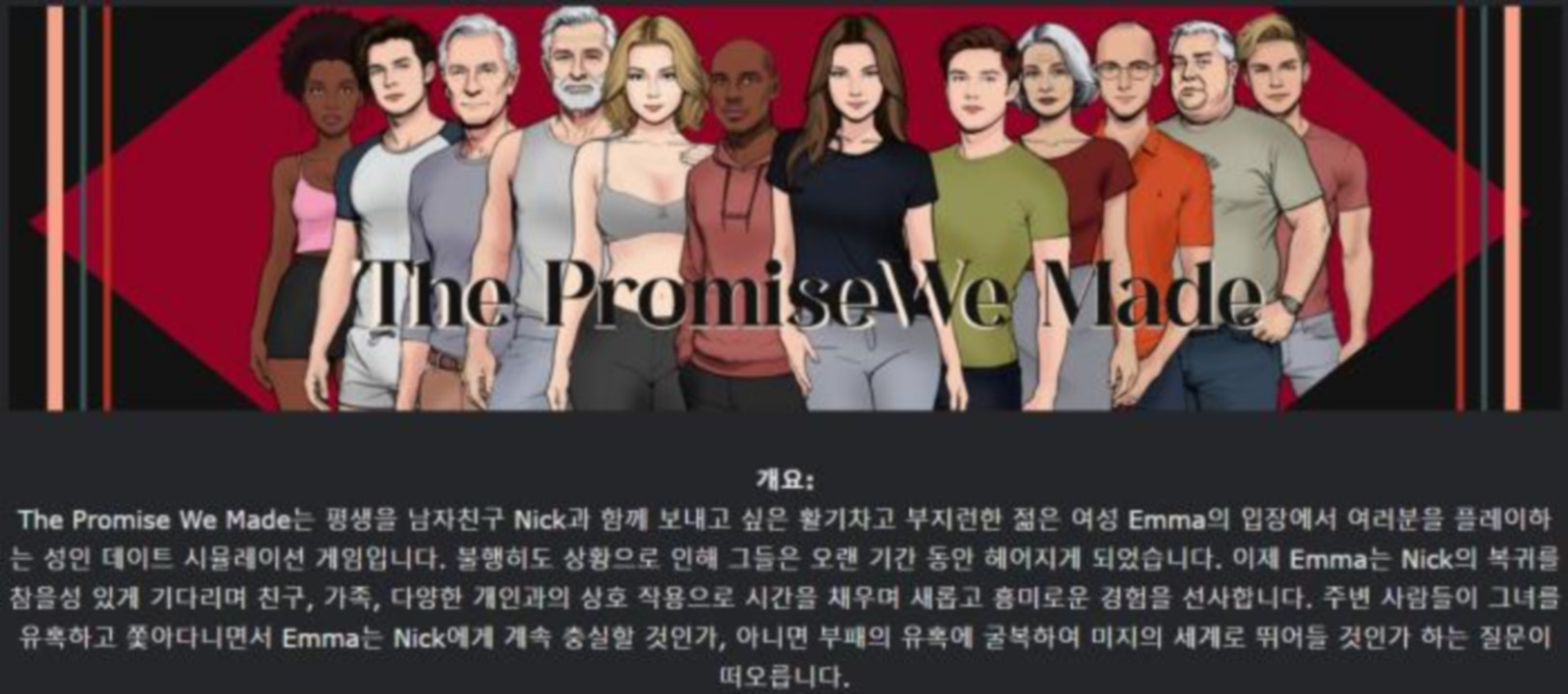 [한글.렌파이.여주.업뎃]The Promise We Made 0.5 Part.1[12.09].zip