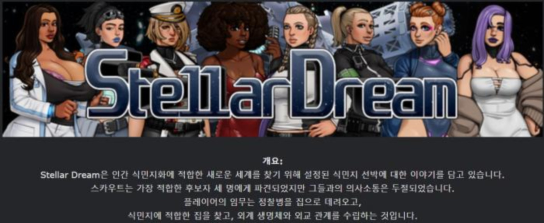 [한글.렌파이.남주.밀프.지배.업뎃]Stellar Dream 0.59[12.12].zip