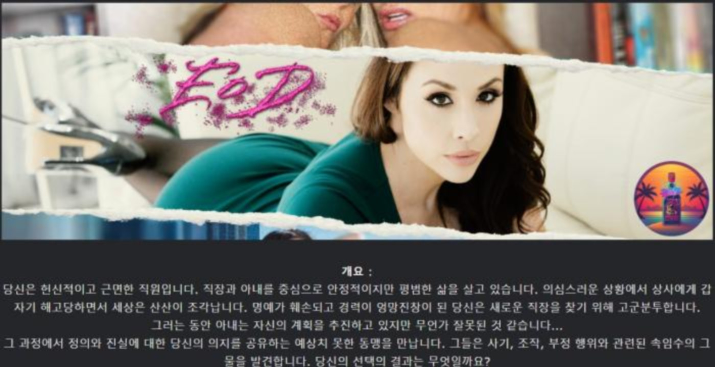 [한글.렌파이.남주.실사.업뎃]Echoes of Deceit Ch.5 Part.1[12.12..
