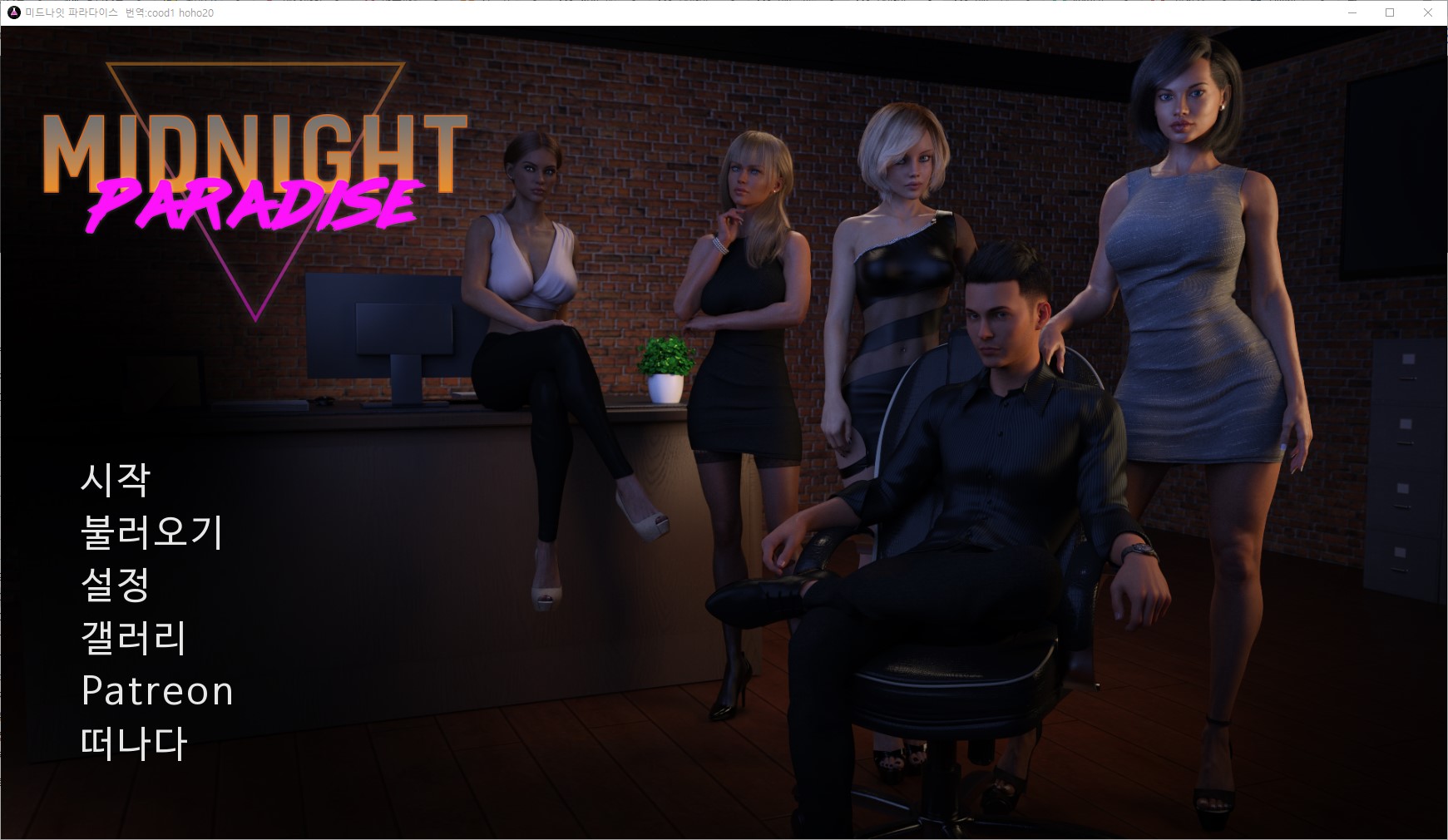[1214]번역 완결-Midnight Paradise v1.0Elite 치트 및 갤러리 모드