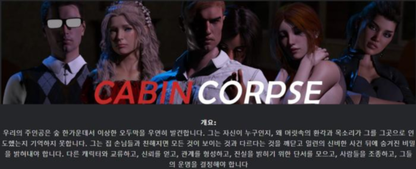 [한글.남주.지배.부패.업뎃]Cabin Corpse 0.5.42[12.15].zip