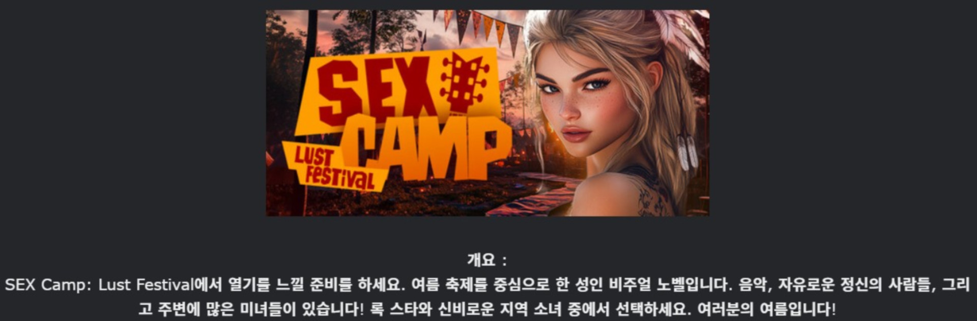 [한글.움떡.시뮬.최신작]SEX Camp Lust Festival [12.15].zip
