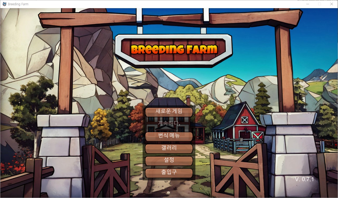 [1215]자동번역 업뎃!!Breeding Farm v.0.7.1