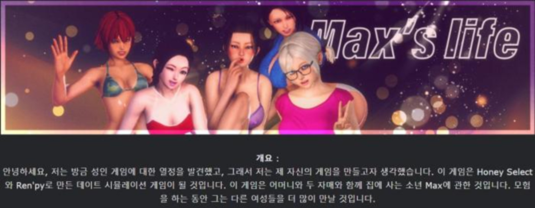 [한글.렌파이.남주.밀프.업뎃]Max s Life Ch.5 0.55[12.17].zip