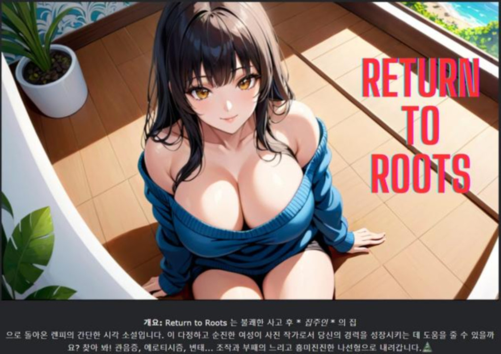 [한글.렌파이.남주.밀프.Ai.업뎃]Return to Roots 1.0[12.18].zip