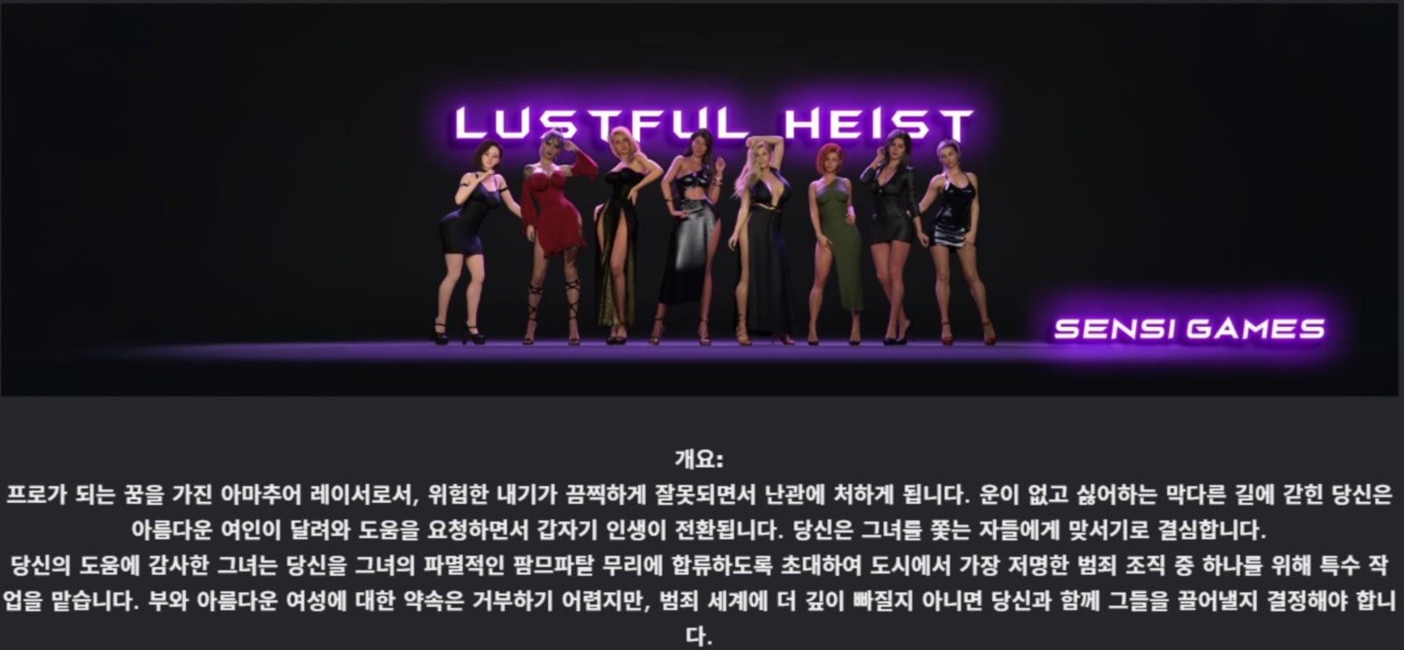 [한글.렌파이.남주.최신작]Lustful Heist 0.1[12.18].zip