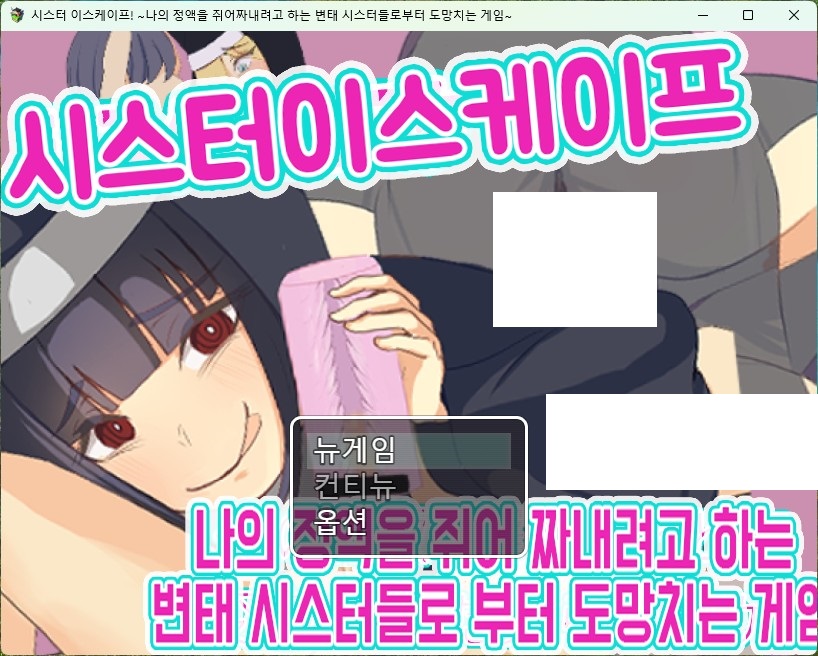 [번역 한글 한국어] 시스터 이스케이프