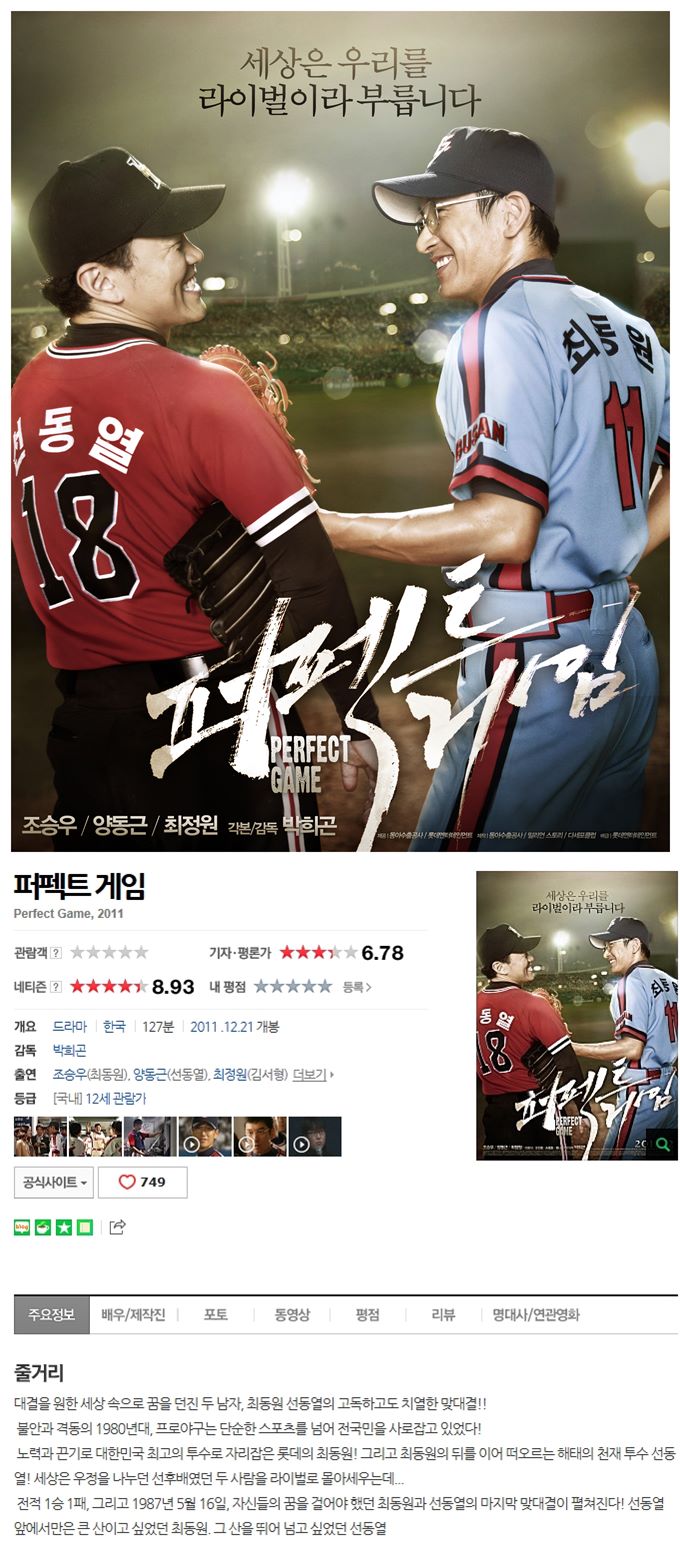 [퍼펙트게임]-리마스터링-세상은 우리를 라이벌이라 부릅니다-1080p