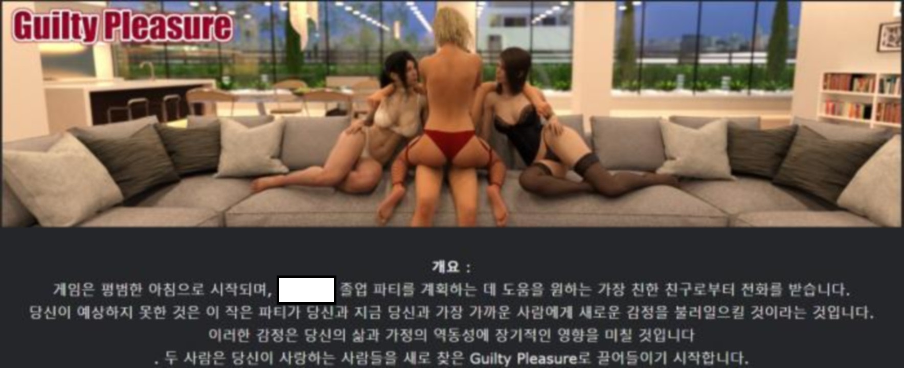 [한글.렌파이.남주.밀프.업뎃]Guilty Pleasure 0.43[12.25].zip
