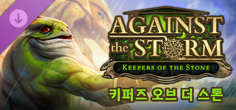 [무설치]어겐스트 더 스톰-키퍼즈 오브 더 스톤(V1.6.2)