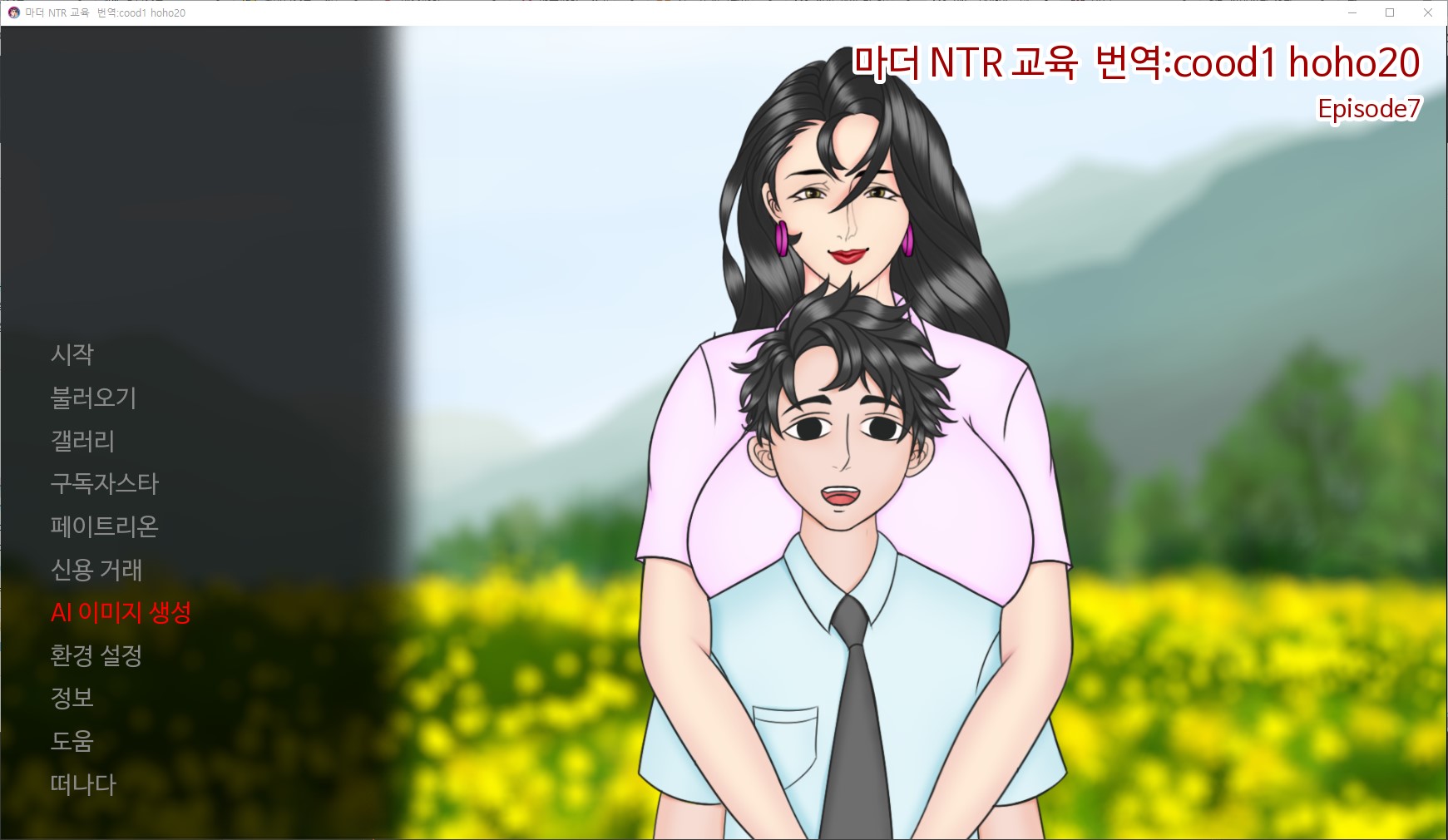 [1228]번역 업뎃!!Mother NTR Training Ep7 갤러리 해제