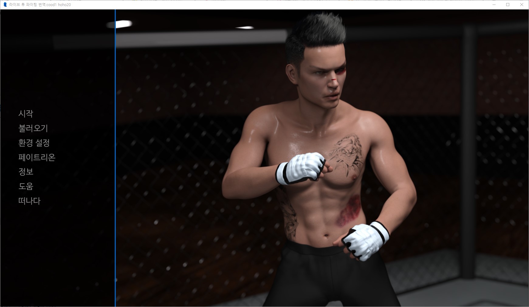 [1229]번역 업뎃!!Live To Fight v0.6.9 공략모드