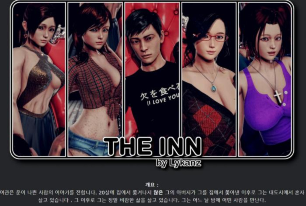 [한글.렌파이.남주.밀프.지배.업뎃]The Inn Ch.2 1.01.04[12.29].zip