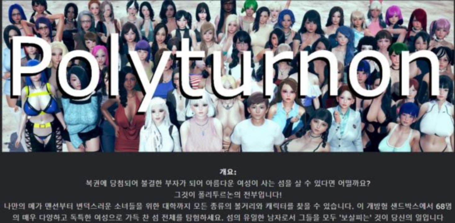 [한글.렌파이.남주.업뎃]Polyturnon 0.19[12.29].zip