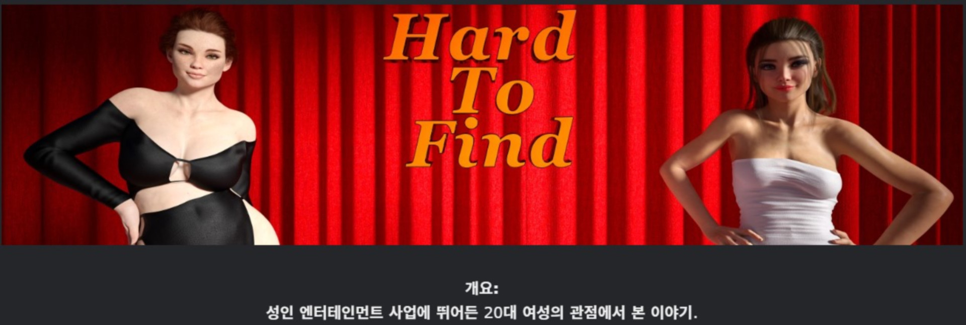 [한글.렌파이.여주.지배.최신작]Hard To Find Ep.2 2.1[12.29].zip