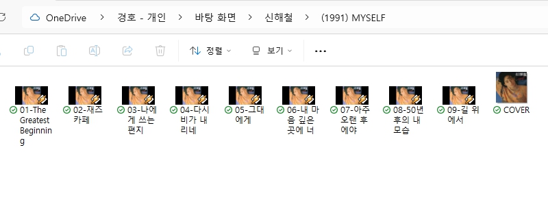 신해철 2nd Album [MYSELF] (1991) with 그대에게