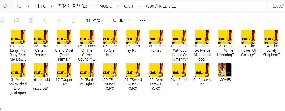 킬빌(KILL BILL) OST 앨범