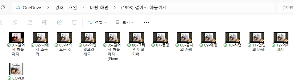 걸어서 하늘까지 OST 앨범