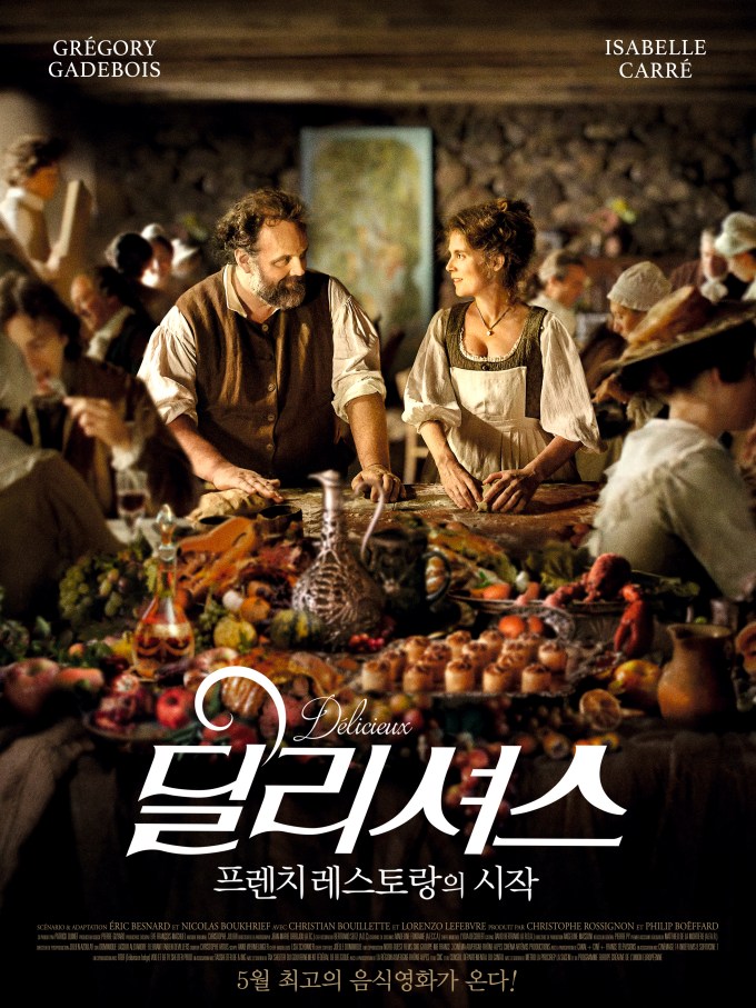 [딜리셔스-프렌치 레스토랑의 시작]-DELICIEUX-최초의 프렌치 레스..