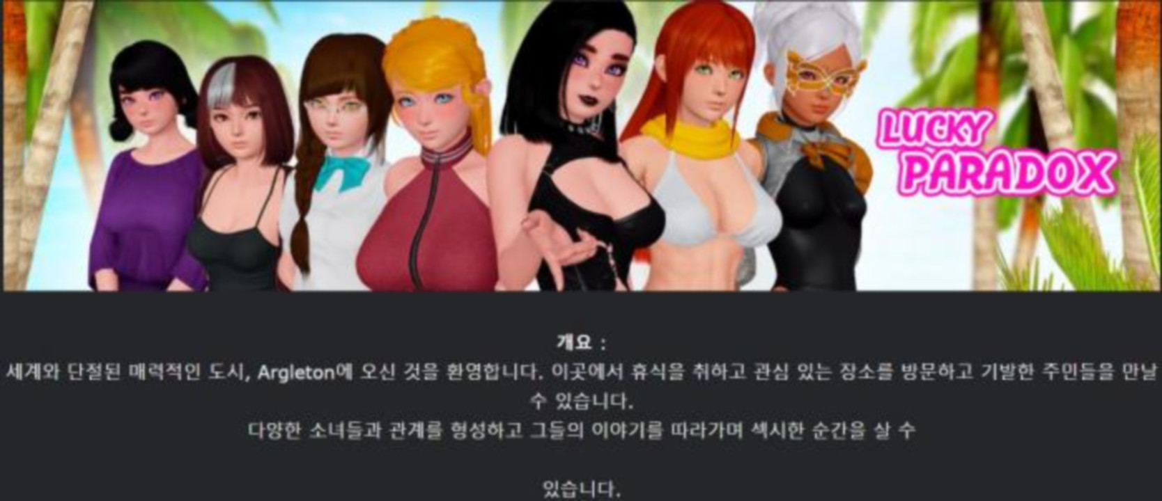 [한글.렌파이.남주.지배.업뎃]Lucky Paradox 0.9.4[12.30].zip