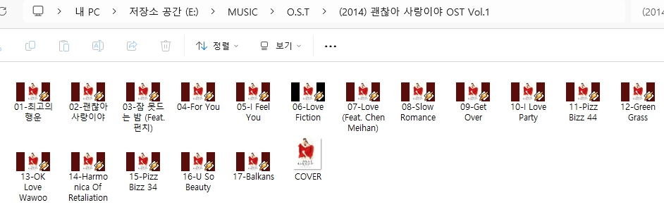 괜찮아 사랑이야 OST 앨범 vol. 1