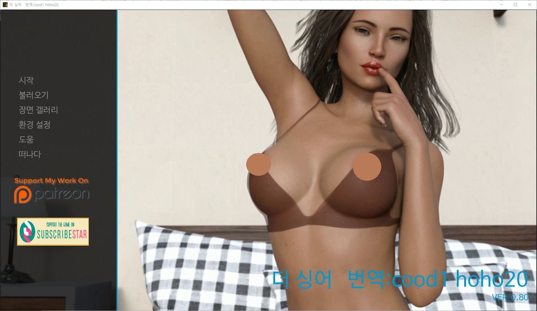[0101]번역 업뎃!!The Singer v0.80 갤러리 모드