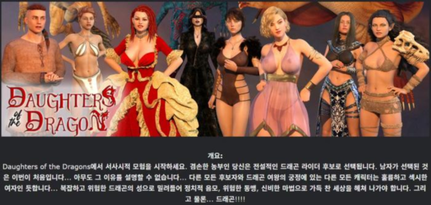 [한글.렌파이.남주.밀프.업뎃]Daughters of the Dragon 0.187[01.0..