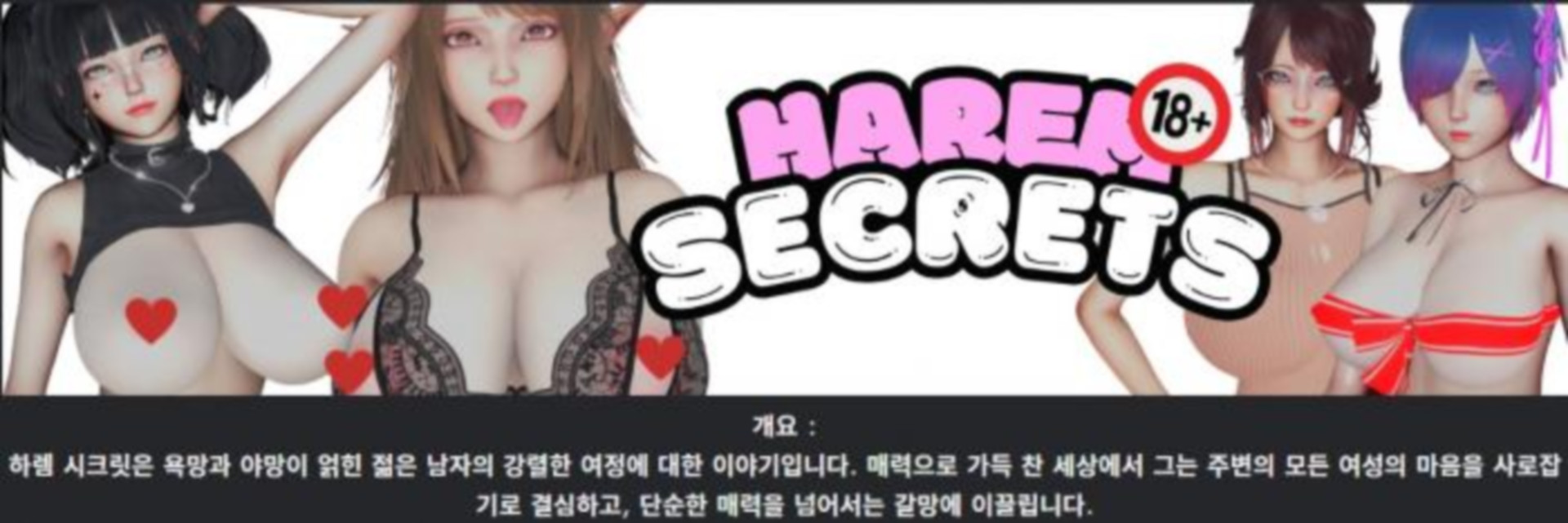 [한글.렌파이.남주.밀프.업뎃]Harem Secrets 2.2[01.03].zip