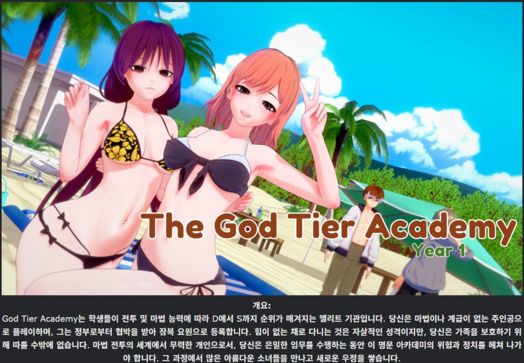 [한글.렌파이.남주.업뎃]God Tier Academy 0.06[01.03].zip
