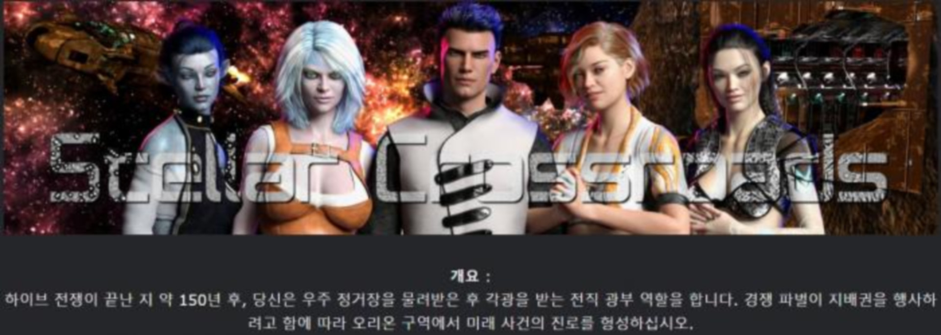 [한글.렌파이.남주.업뎃]Stellar Crossroads 0.70[01.03].zip