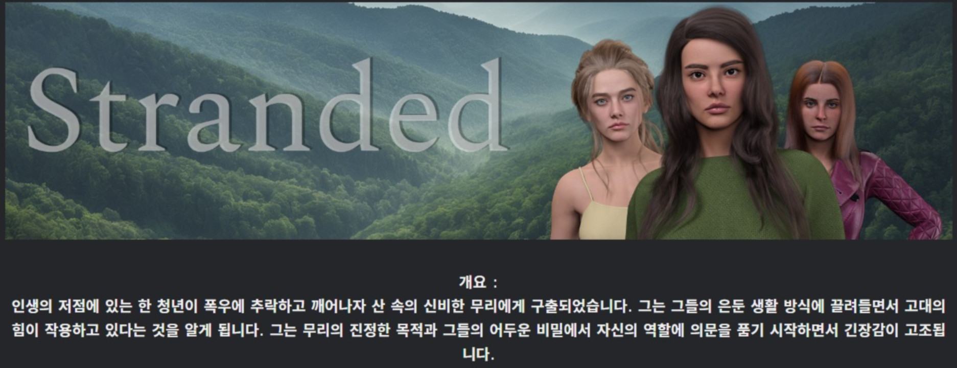 [한글.렌파이.남주.최신작]Stranded 0.1.0[01.03].zip