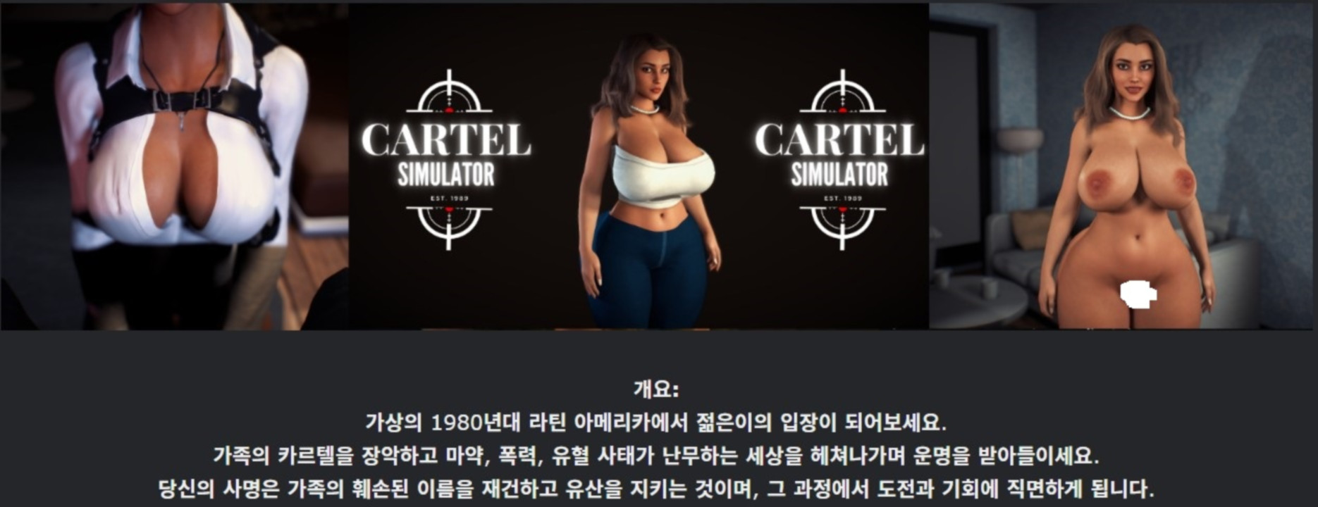 [한글.렌파이.남주.밀프.지배.업뎃]Cartel Simulator 0.5[01.03].zip