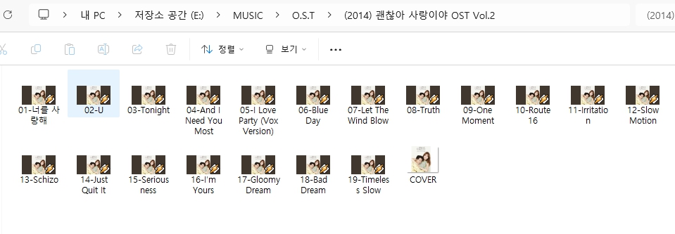 괜찮아 사랑이야 OST 앨범 Vol.2