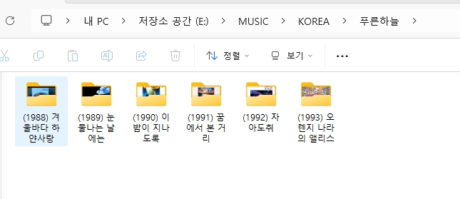 푸른 하늘 모든 앨범 (1988~1993)