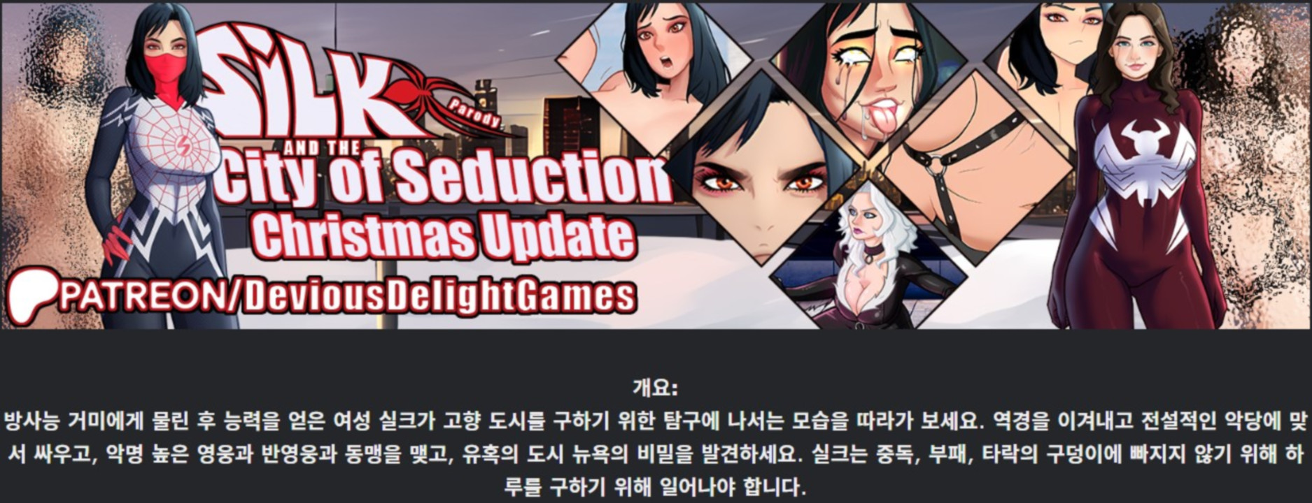 [한글.렌파이.여주.지배.Ai.업뎃]Silk and the City of Seduction ..