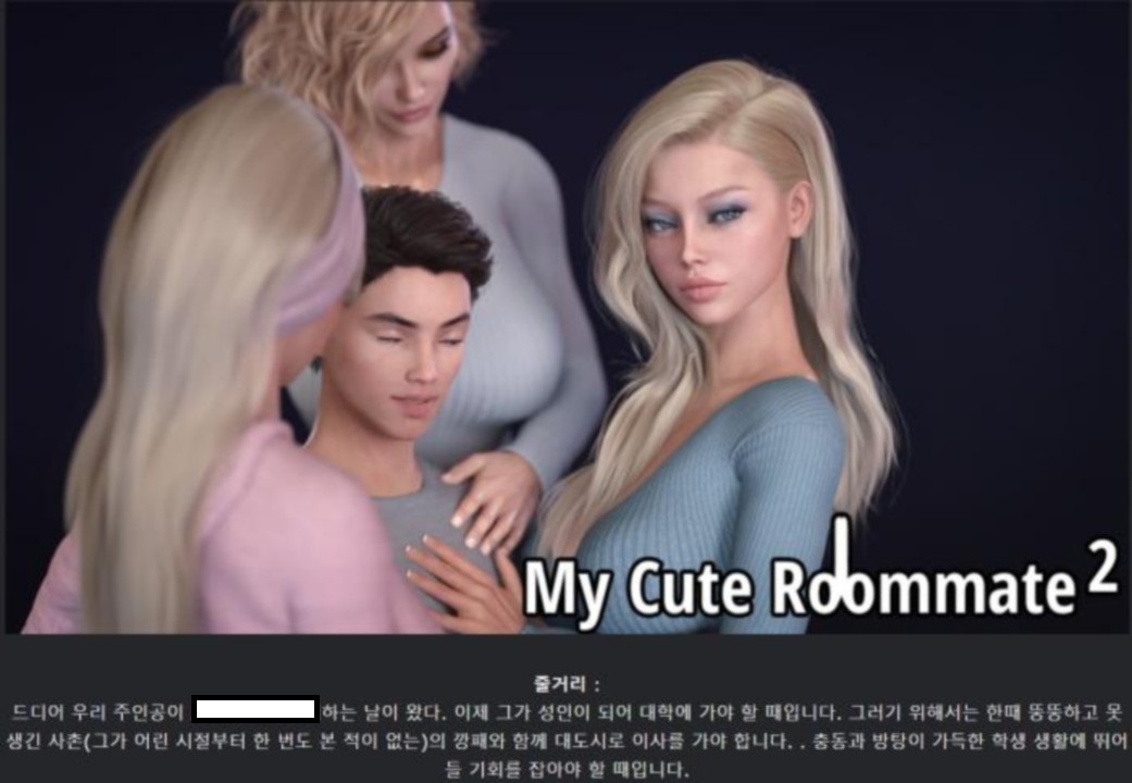 [한글.렌파이.남주.밀프.업뎃]My Cute Roommate 2 v13.12310 Extra..