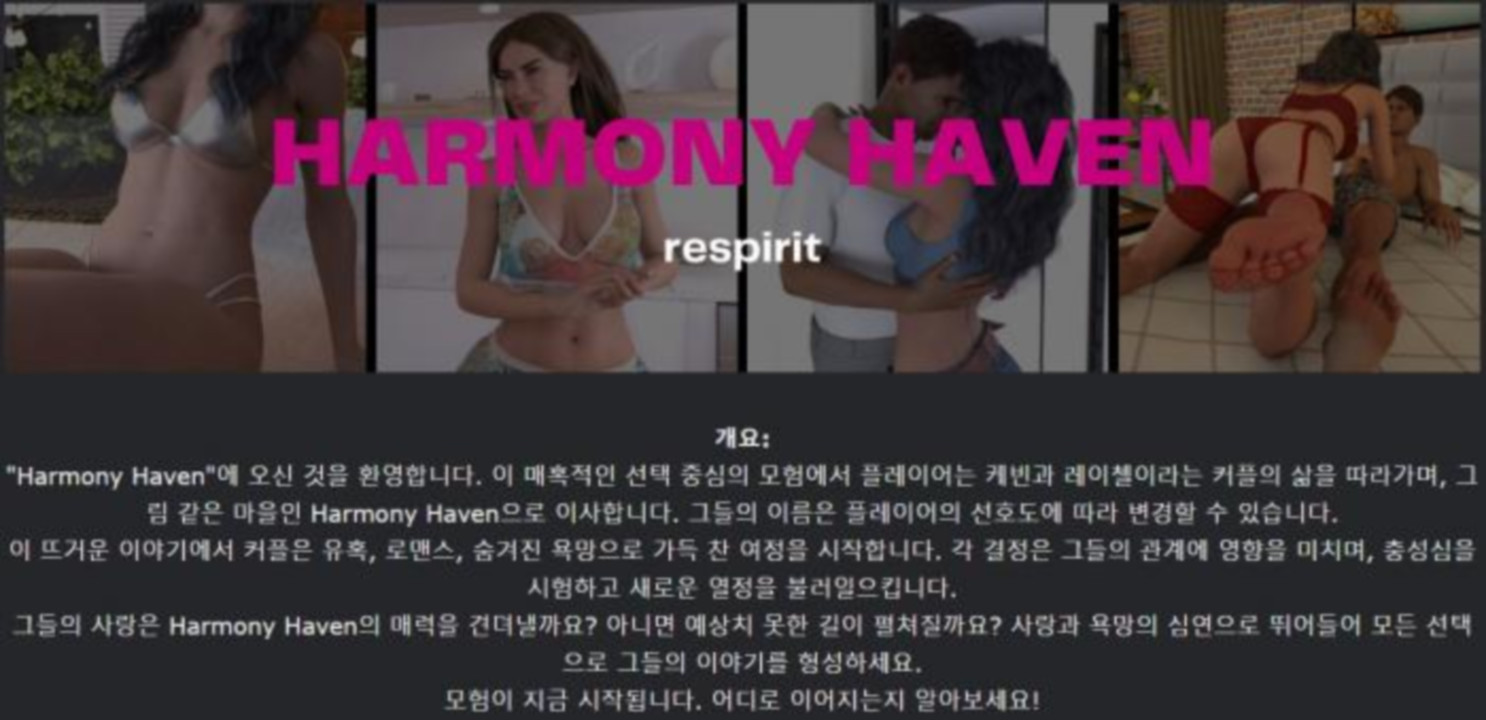[한글.렌파이.NTR.부패.업뎃]Harmony Haven Ch.1 0.6[01.06].zip