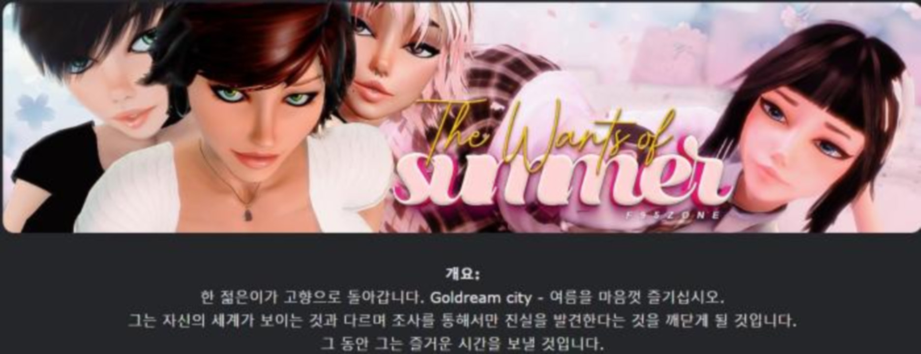 [한글.렌파이.남주.밀프.업뎃]The Wants of Summer 0.3[01.06].zip