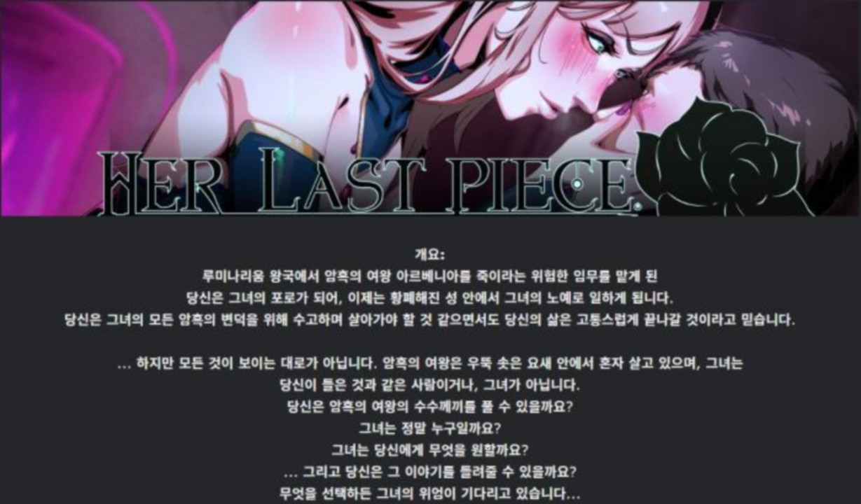 [한글.렌파이.남주.밀프.지배.업뎃]Her Last Piece 1.0.2[01.06].zip