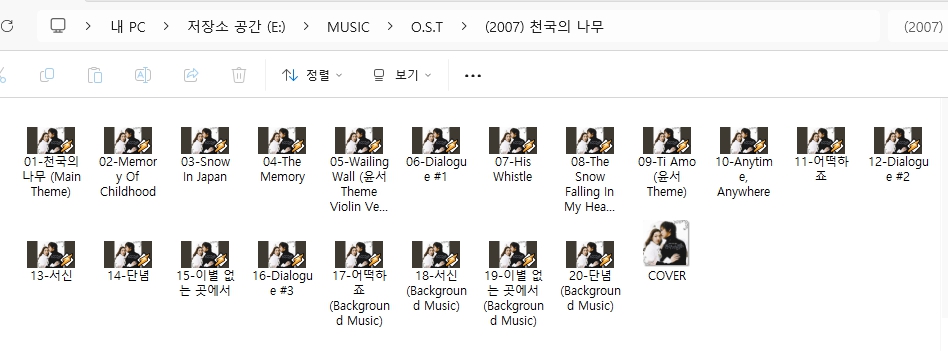 천국의 나무 OST 앨범 with 어떡하죠(신승훈)