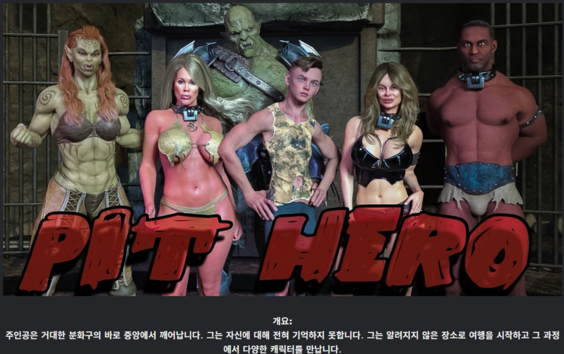 [한글.렌파이.남주.밀프.최신작]PitHero 0.1[01.09].zip