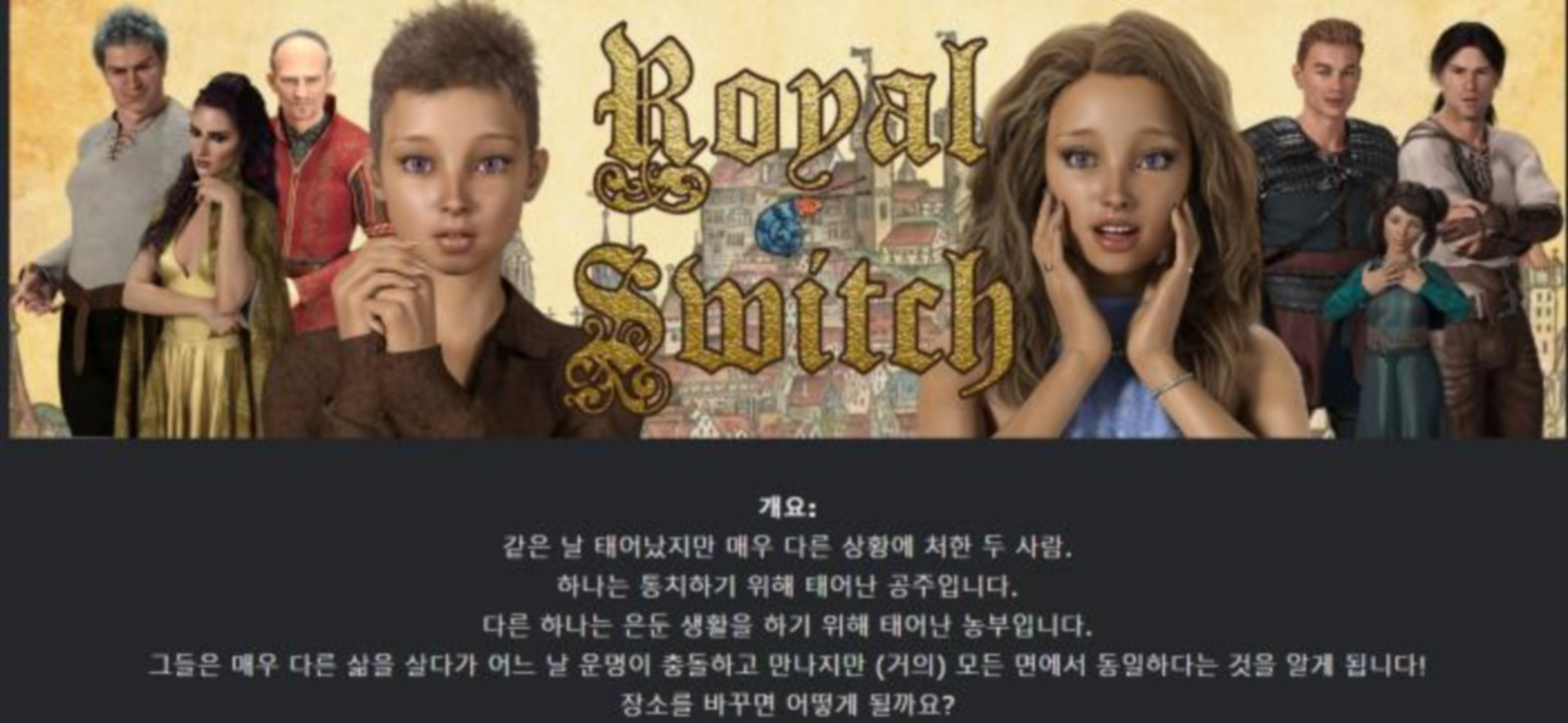 [한글.렌파이.업뎃]Royal Switch 0.12[01.10].zip