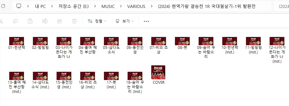 현역가왕 결승전 1R 국대필살기-1위 탈환전 with 숨어우는 바람소리